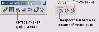 Инструмент Interactive Distortion